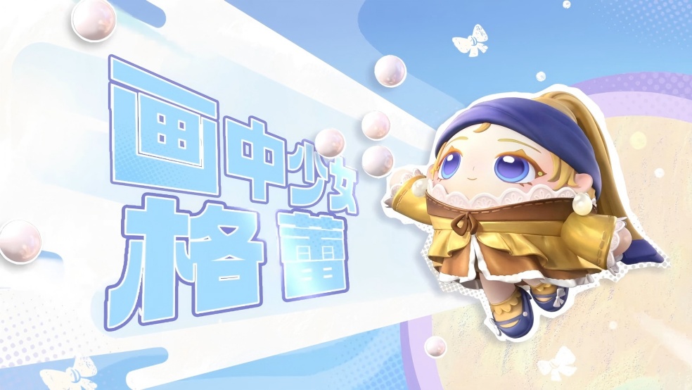 【超燃系列玩法】画中少女格蕾技能展示