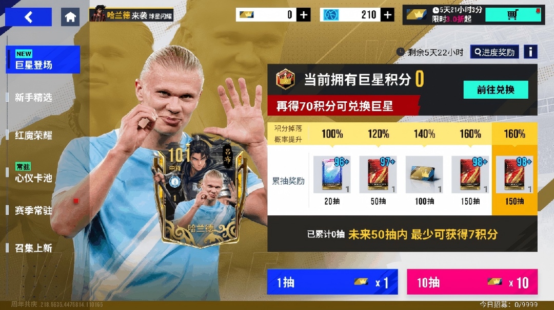 雷霆破界，势定乾坤！101潜力哈兰德铸就禁区神话！