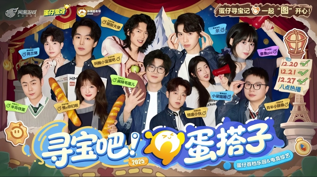 《寻宝吧！蛋搭子！》第二集 | 乐园地图大作战！