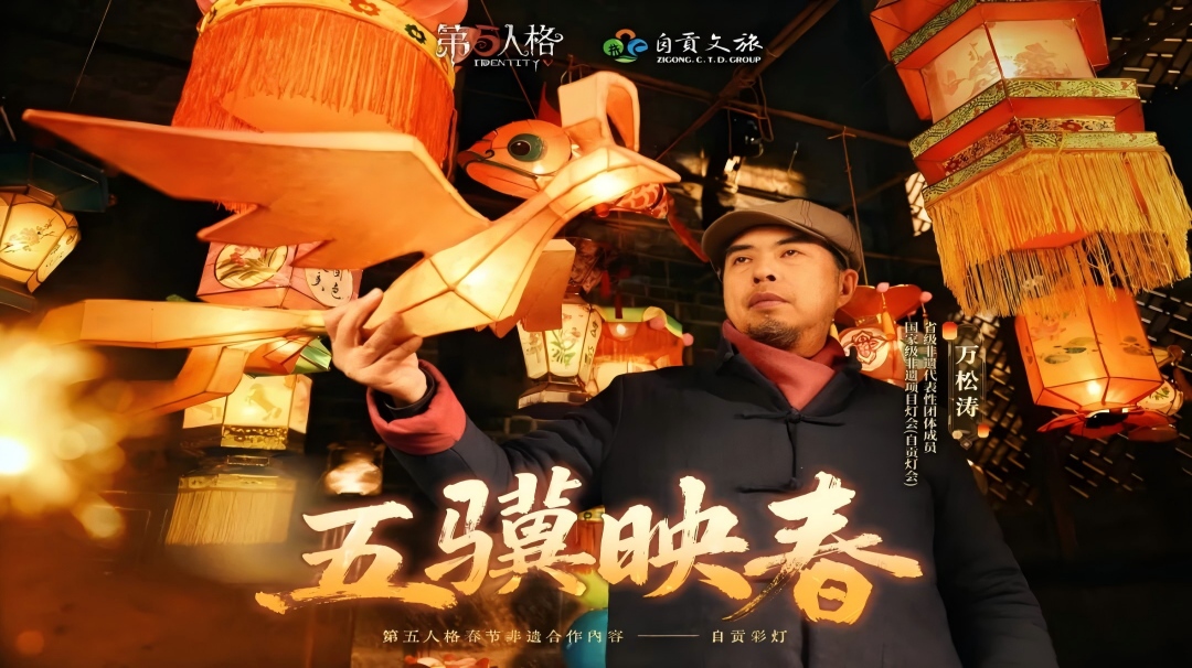 【第五人格五骥映春】以非遗为笔，深入“南国灯城”，用光影与匠心共绘丙午华章。