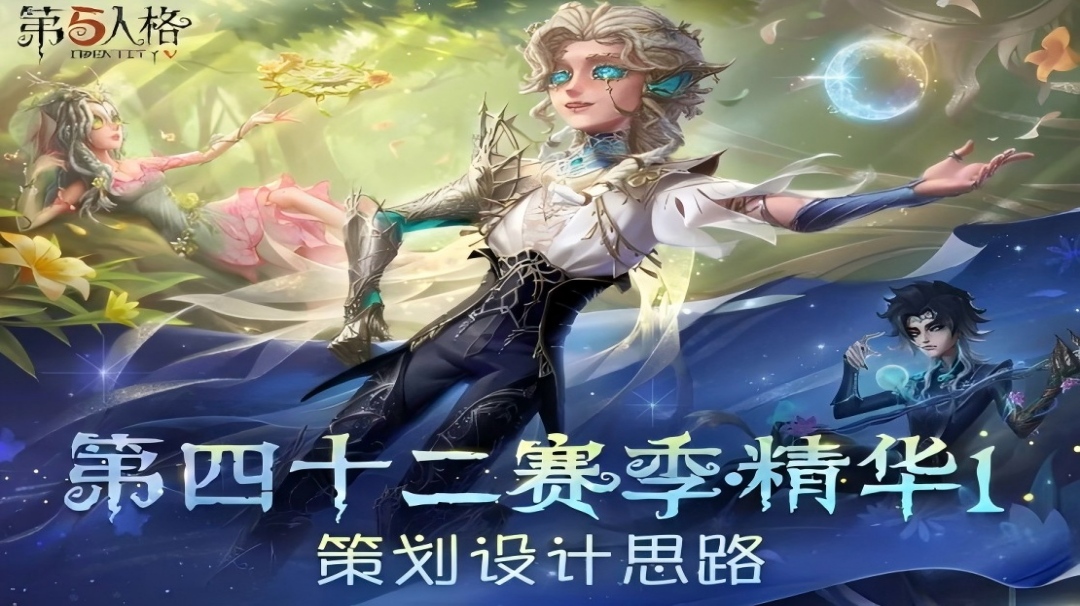 【设计思路】「第四十二赛季·精华1」稀世时装及奇珍时装的设计思路公开！