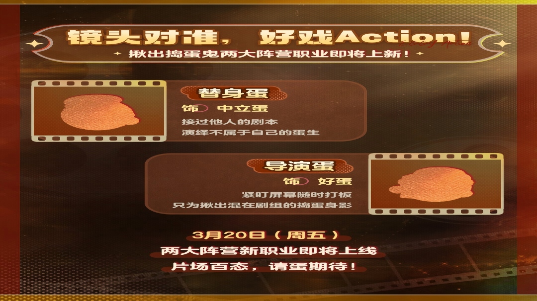 【揪出捣蛋鬼】即将更新！双职业上新、旧职业全面升级！