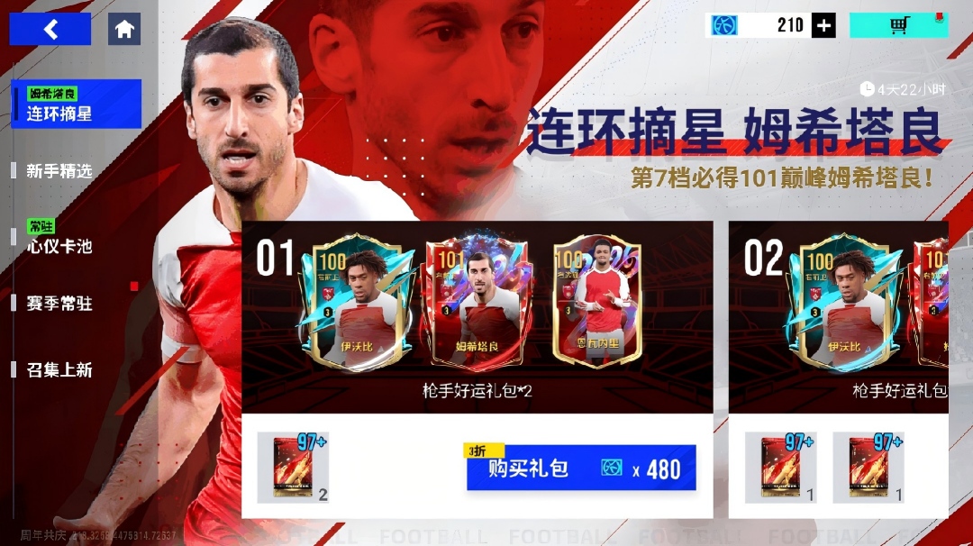 智驱中场，妙传破局！101 潜力姆希塔良铸就全能传奇