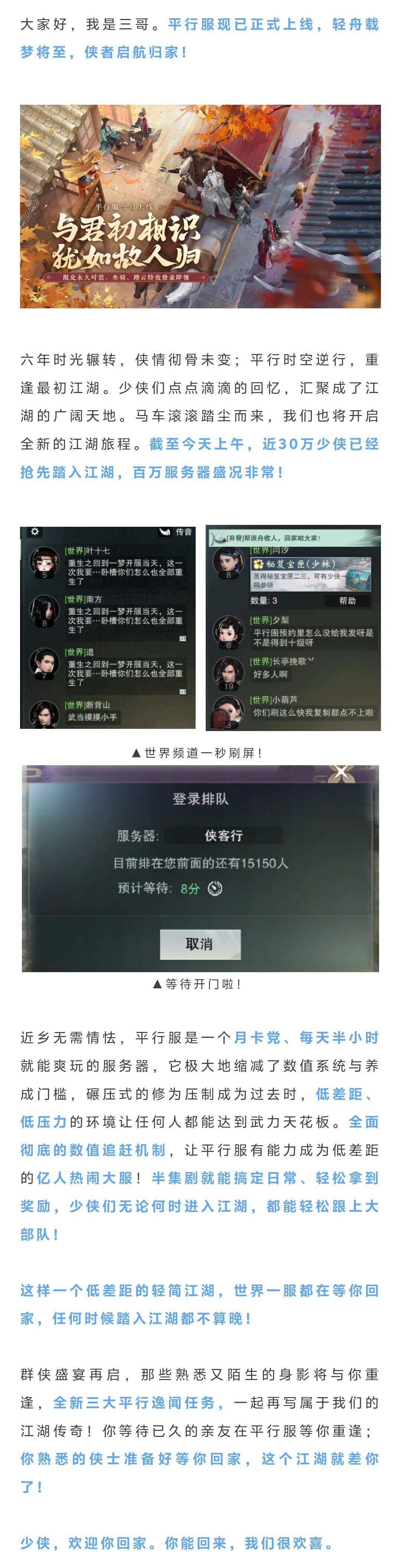 等你回家，重逢江湖！平行服今日上线，永久时装披帛、轻松低差距玩转！