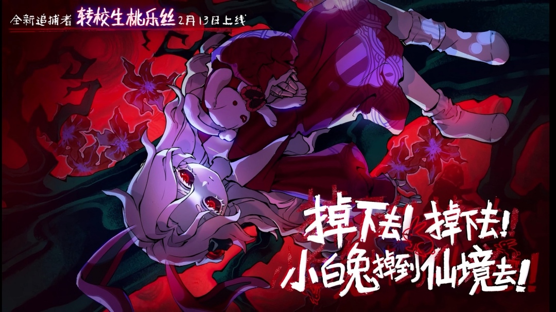 逃出惊魂夜“转校生桃乐丝”剧情PV-「白兔因何坠落」