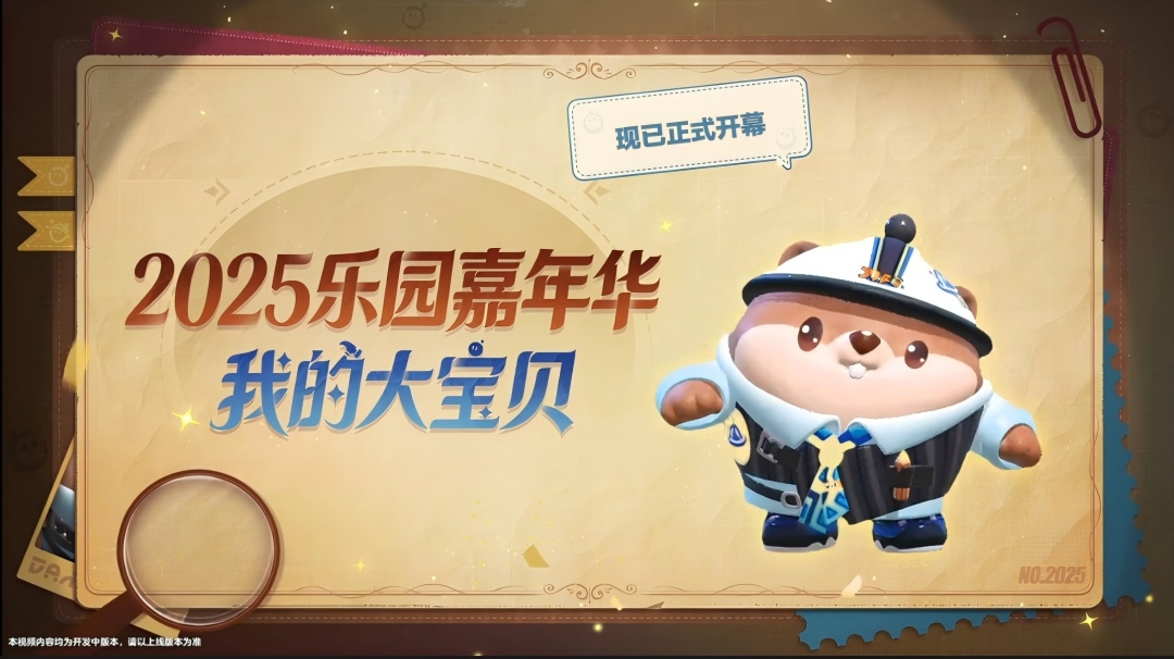 【乐园嘉年华】你有一份夺宝攻略待接收！