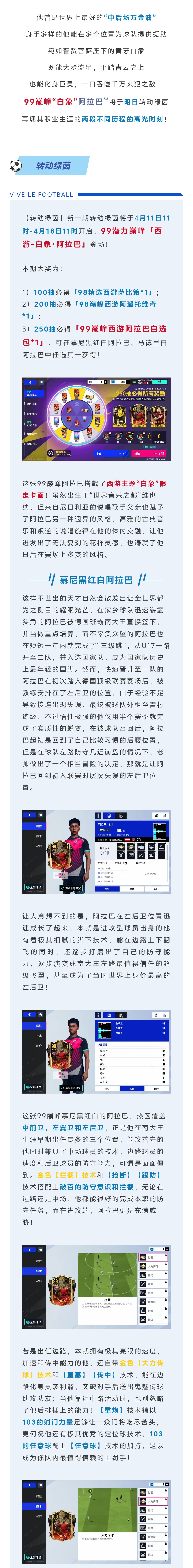 一口可吞千万兵！双赛季自选“白象”阿拉巴转动绿茵！