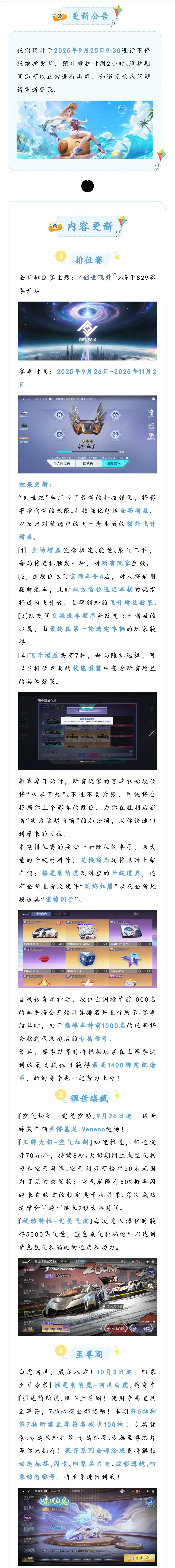 更新公告 | 这就是速度节新赛季的实力吗？恐怖如斯！