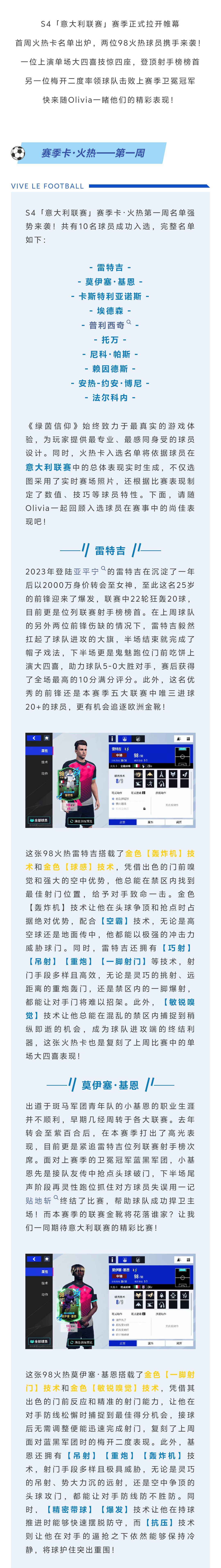 双98赛季火热卡公布！S4「意大利联赛」首周火热卡名单出炉！