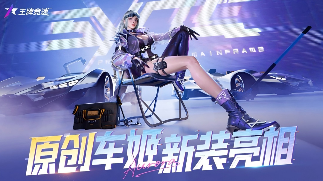 圣骑庆生会② | 赛道丽影，圣印再临