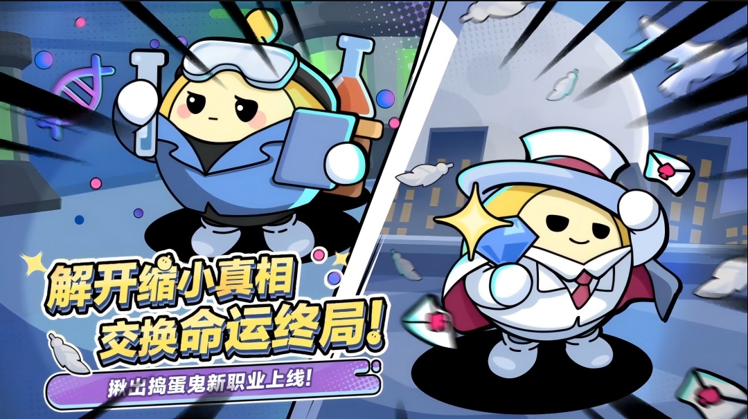 【揪出捣蛋鬼】两位全新中立蛋，宣告入局！