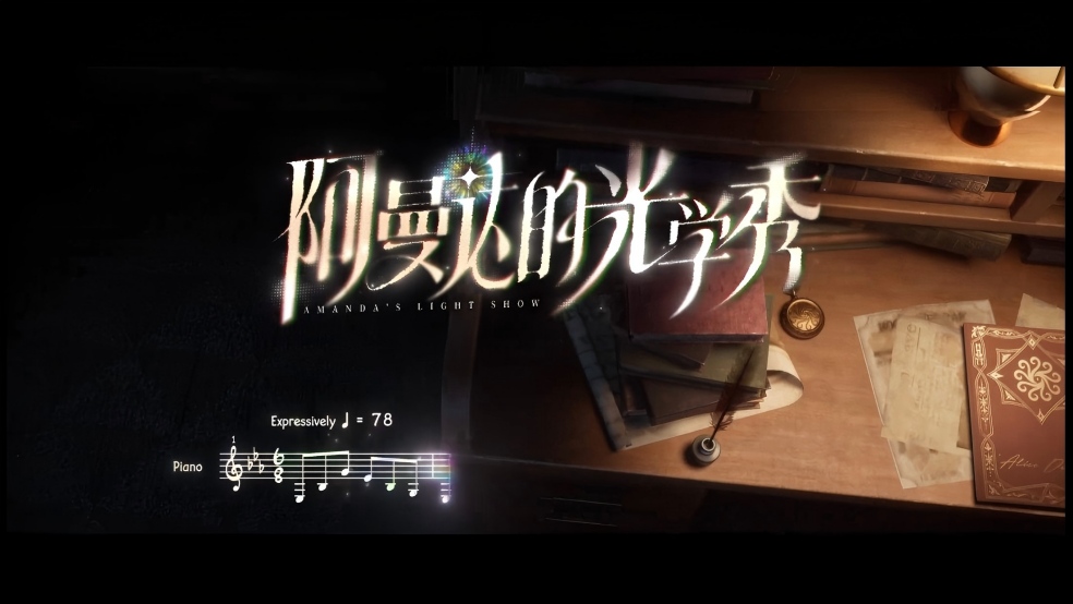 【角色EP】幻灯师专属EP——《阿曼达的光学秀》现已上线~