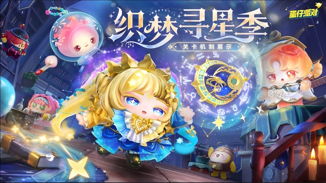 【S27织梦寻星季】关卡总览及特色机制介绍