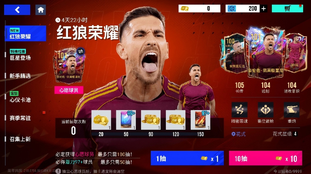 狼王执旗，中场荣光！101潜力佩莱格里尼铸就红狼传奇！