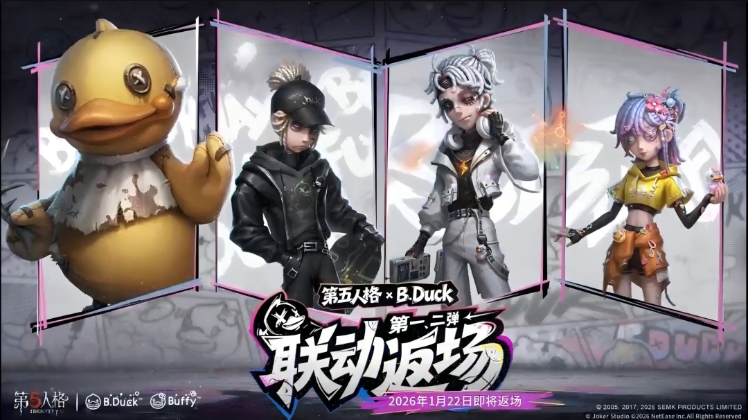 【第五人格×B.Duck小黄鸭】联动第一弹及第二弹即将返场