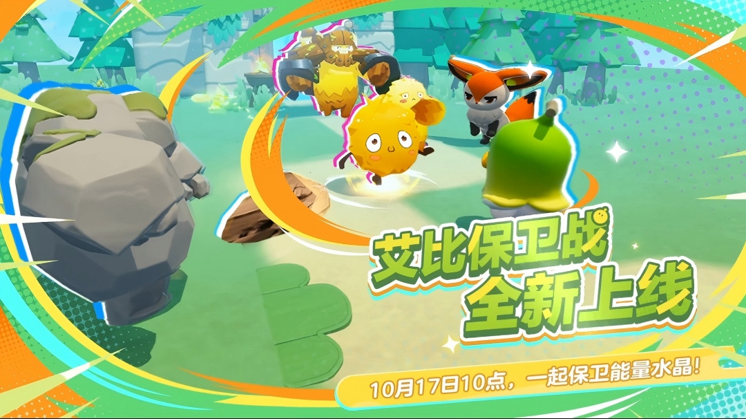 全新塔防玩法【艾比保卫战】上线！