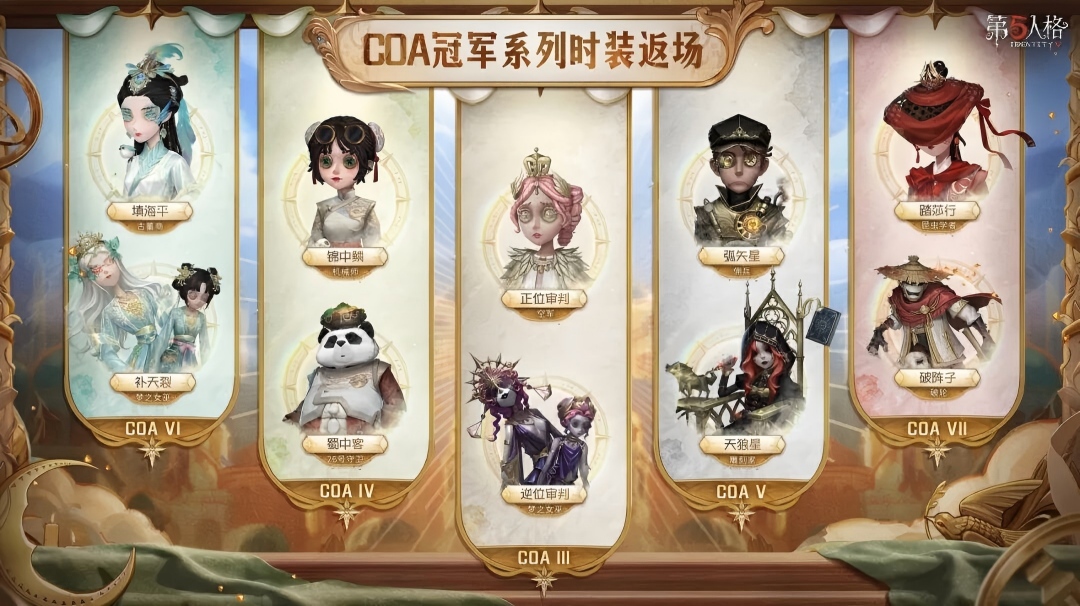【时装爆料】往年的COA冠军系列时装，将于4月30日返场上架游戏商城