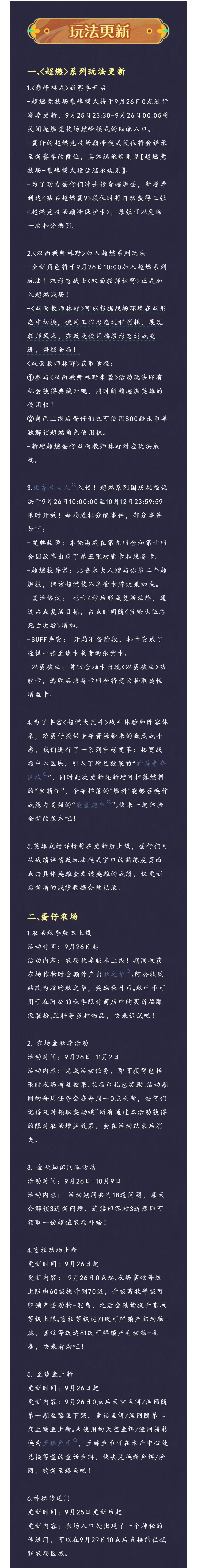 《蛋仔派对》2025年9月25日更新维护公告