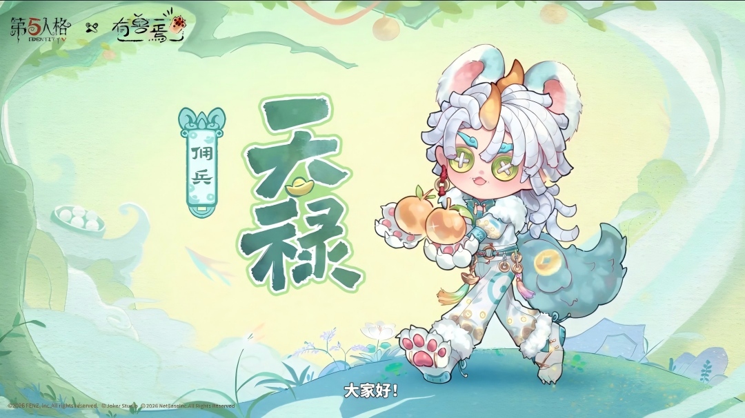 【第五人格×有兽焉】感谢有兽焉动画的配音老师们送来的元宵节祝福和问候~
