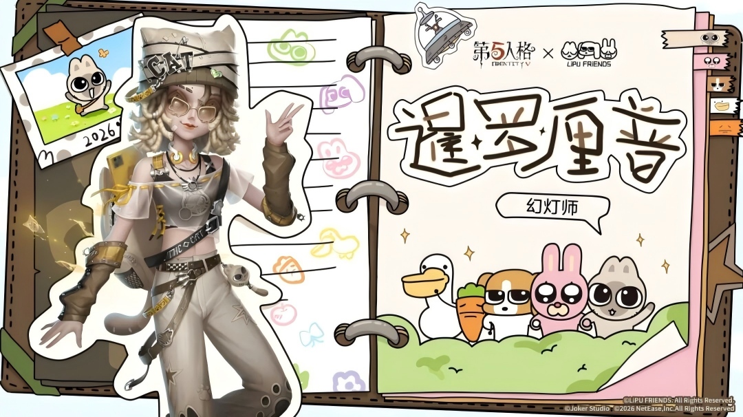 【第五人格×暹罗厘普】「奇珍时装」幻灯师-暹罗厘普4月2日正式上线，完成联动活动任务即可获得该时装~