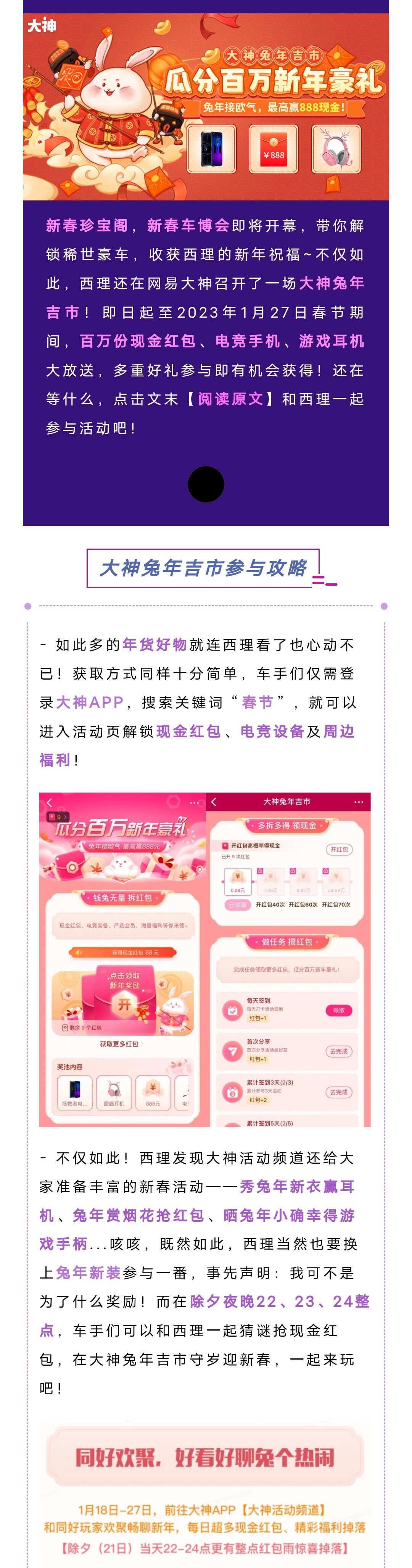 新春送福 | 上大神接欧气，和西理一起瓜分百万份现金红包