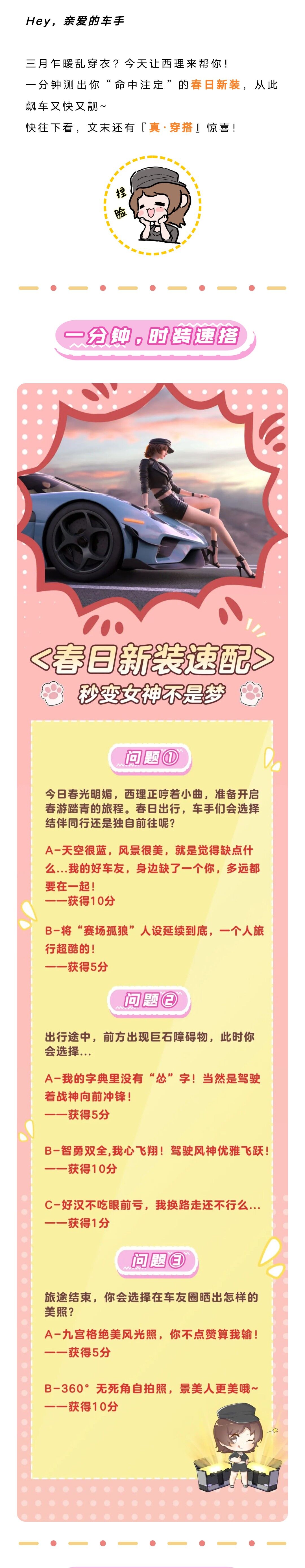 一分钟小测试！哪款春日新装才是你的三月优选？