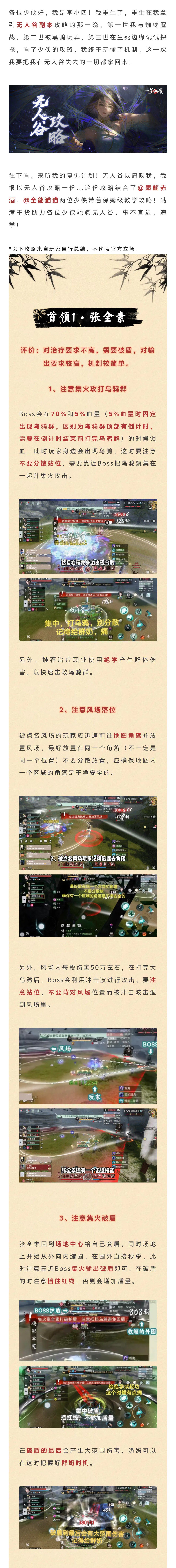 无人谷以痛吻我，我报以无人谷攻略一份...