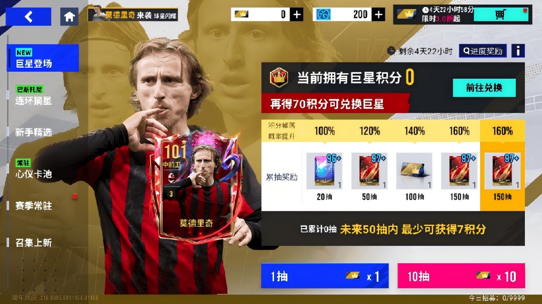 中场巨匠，岁月鎏金！101潜力莫德里奇谱写传奇华章！