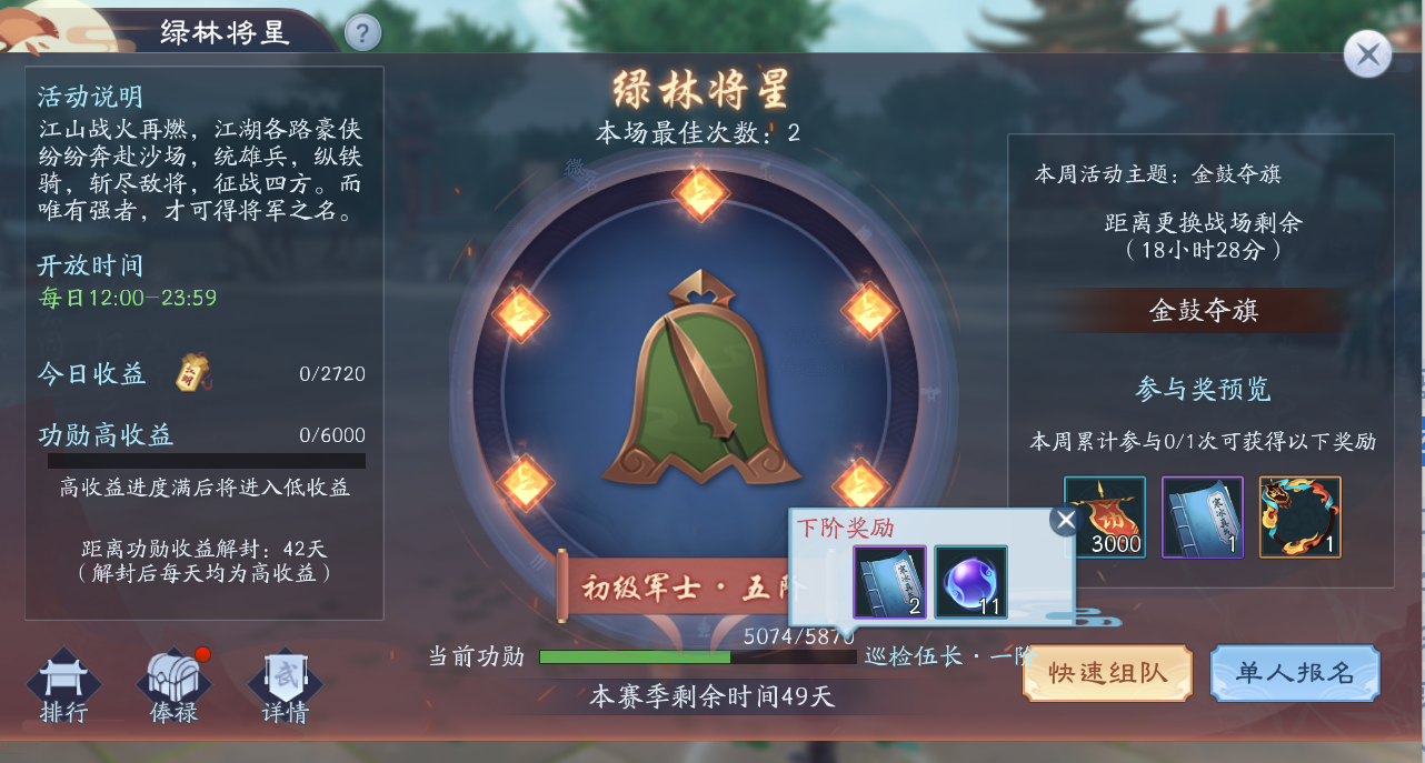 【维护公告】11月25日更新维护，绿林将星全新版本来袭！实用道具速通令上线！