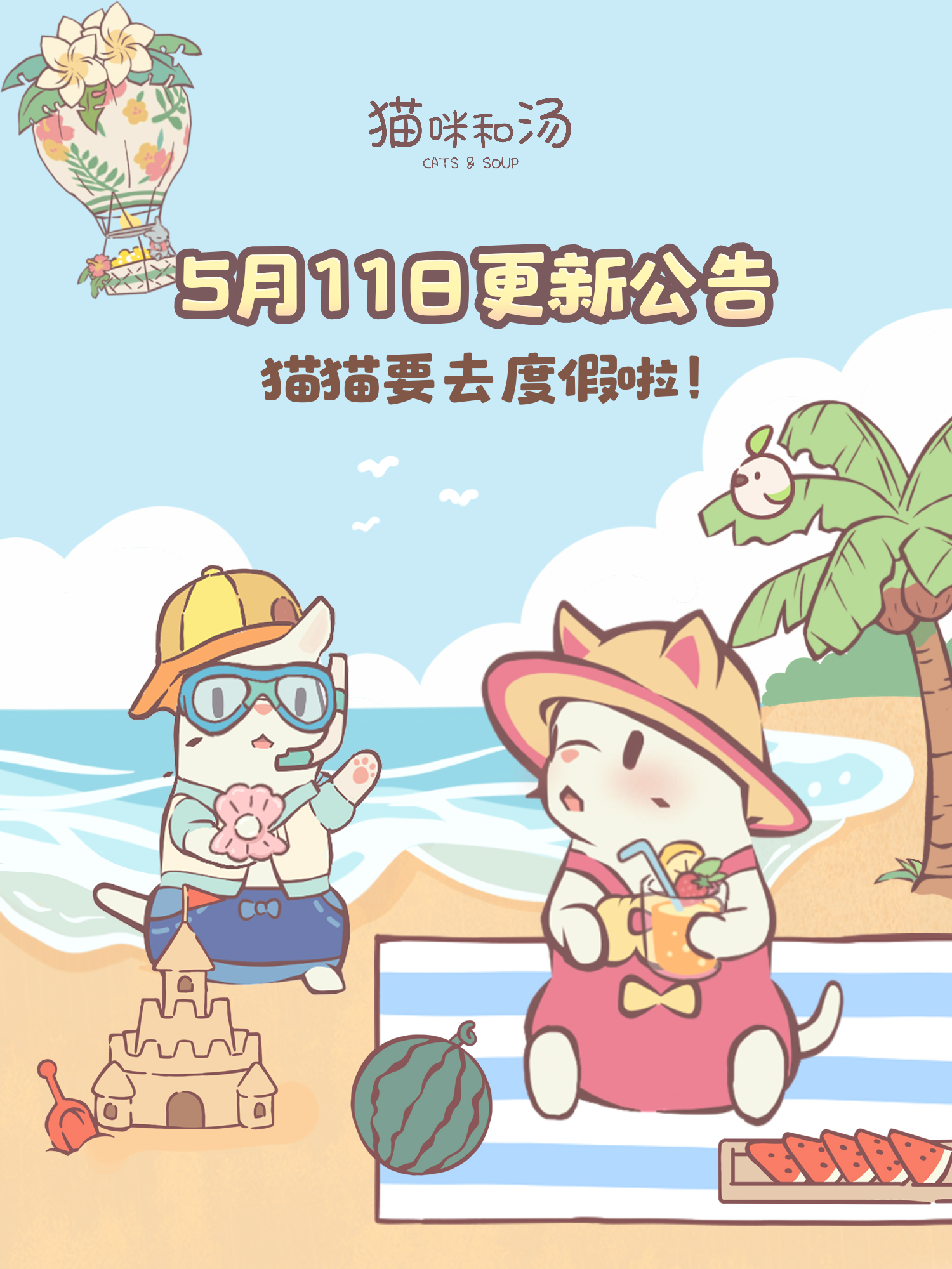 5月11日停服维护更新公告