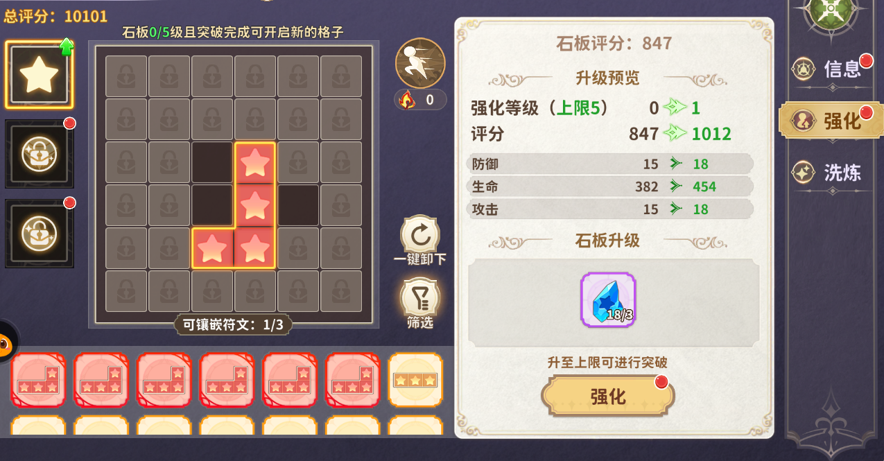 新手龙骑士必修课丨符文石板拼图术