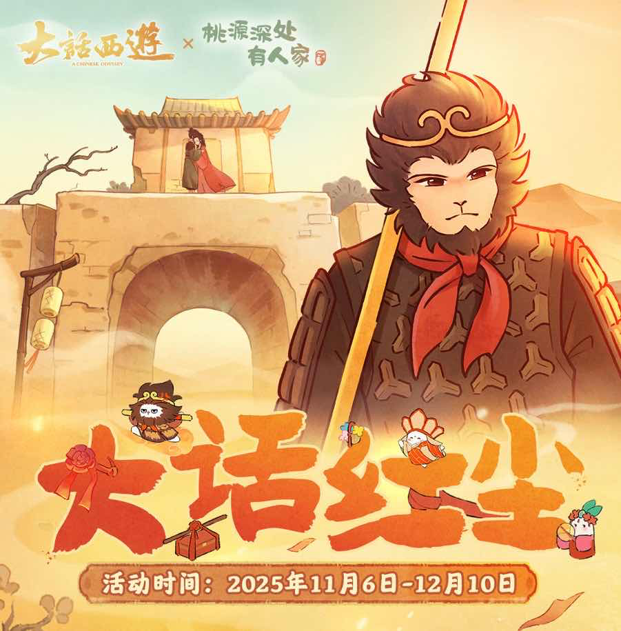 手游日报1102：桃源深处有人家预告全新版本主题活动；逃跑吧少年爆料新赛季内容