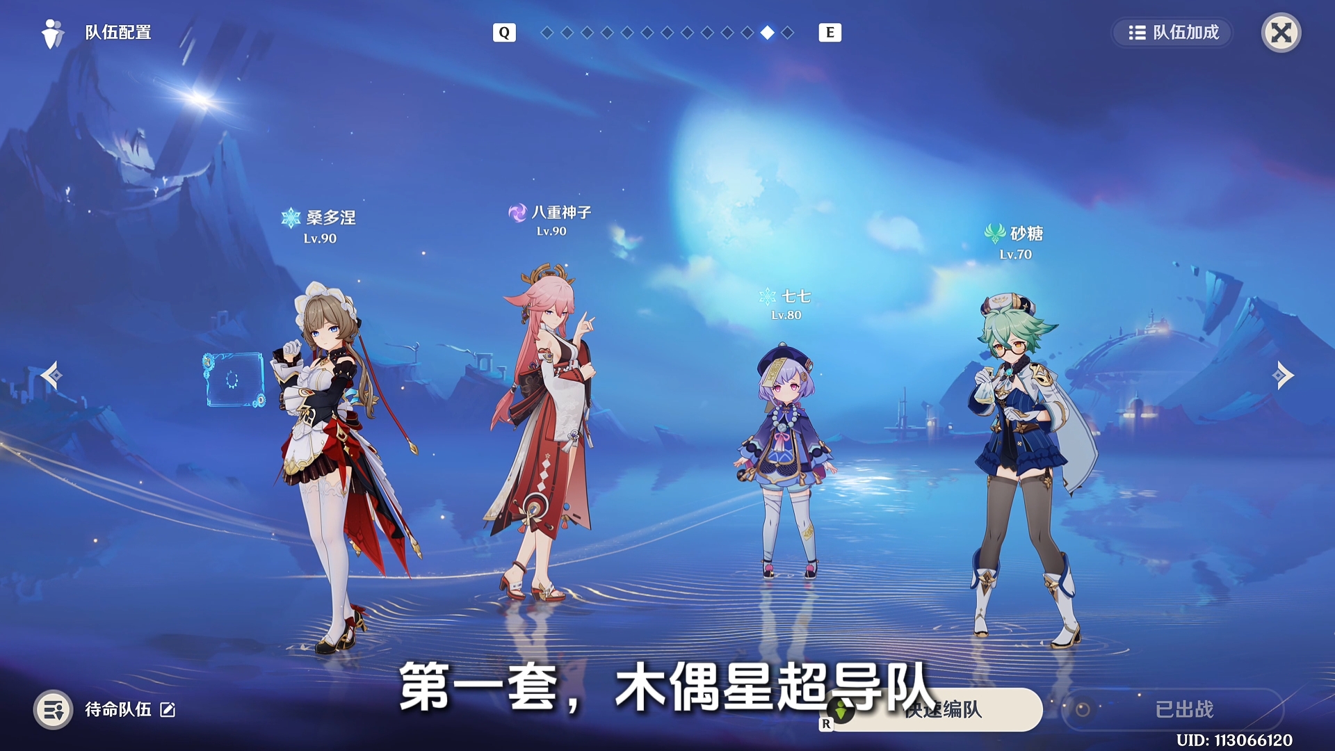【角色攻略】7大顶级配队