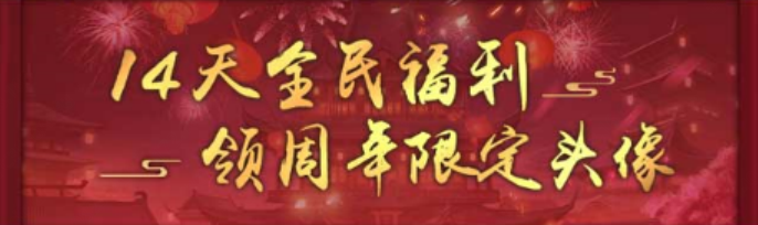 周年庆重磅预告！《神都探奇》与大人们一起共庆华年！