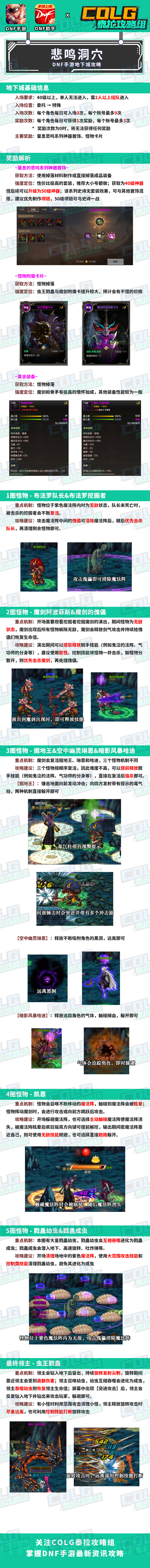 【DNF手游攻略】悲鸣洞穴攻略