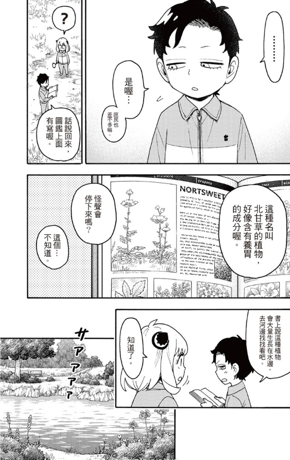 《间谍过家家》漫画140话“次瓜cp“甜度超标！次子&阿尼亚成功牵手