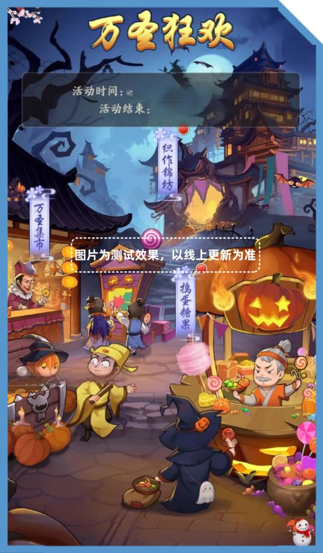 万圣狂欢主题活动来袭，更多优化点击查看！