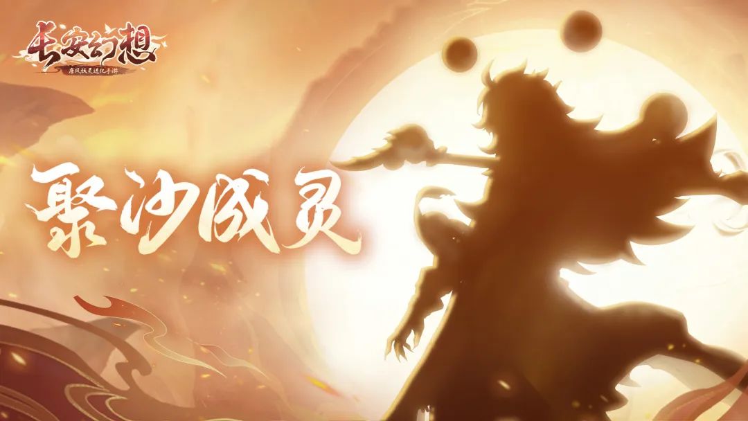 《长安幻想》听说长安来了新神兽？速看点两下就出的1566物攻烛龙！