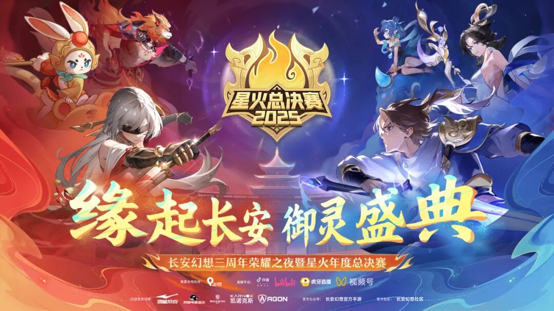 恭迎御灵师入城！长安首届线下年度盛典超全游玩指南公开