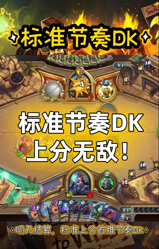 标准节奏DK 上分无敌！