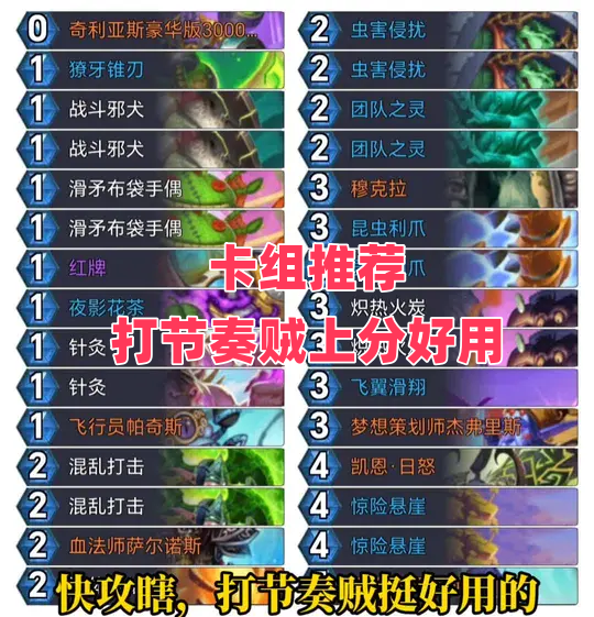 卡组推荐：打节奏贼上分好用