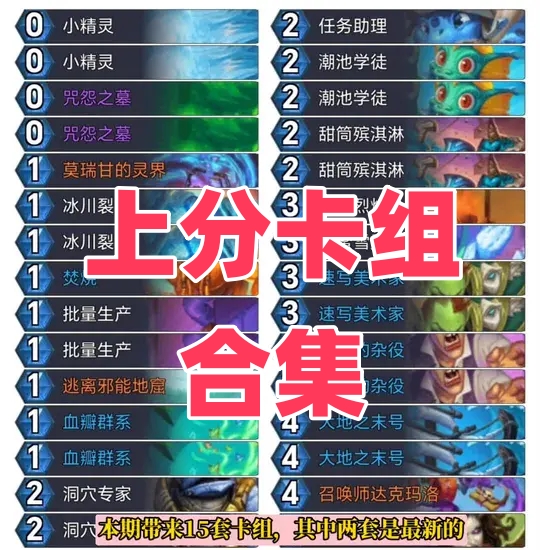 上分卡组合集