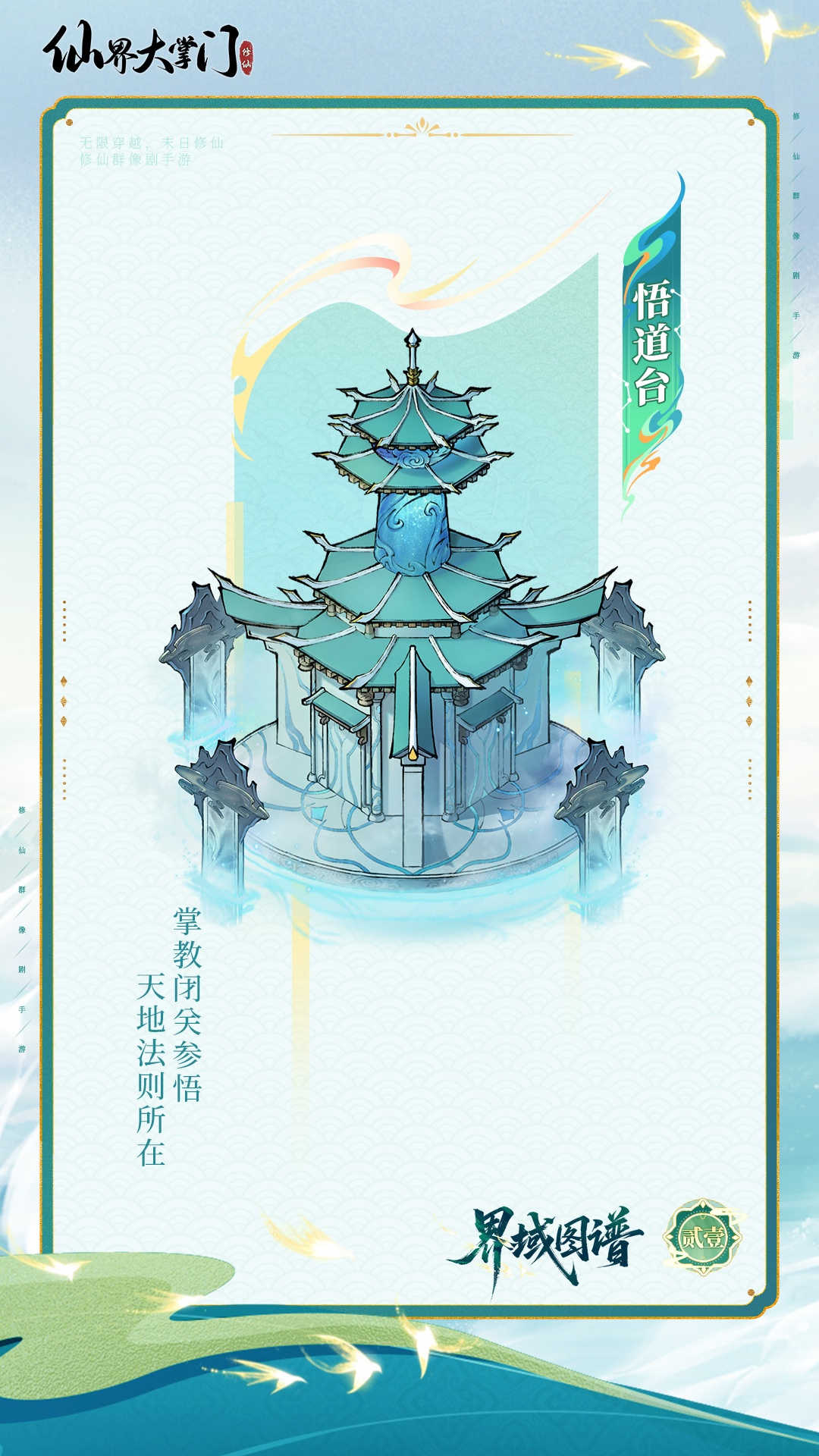 界域图谱丨宗门建筑百解之宗门人才培养