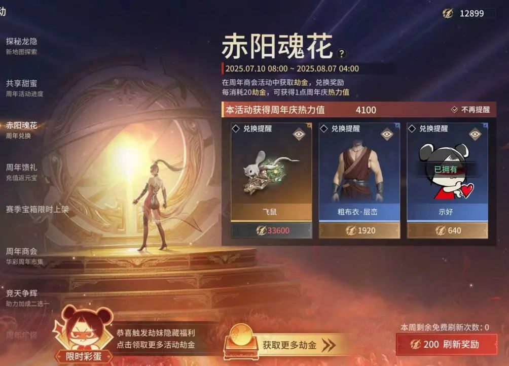 金皮白送了！赤阳魂花快薅秃了！你们哪来那么多劫金，劫妹要破产了！