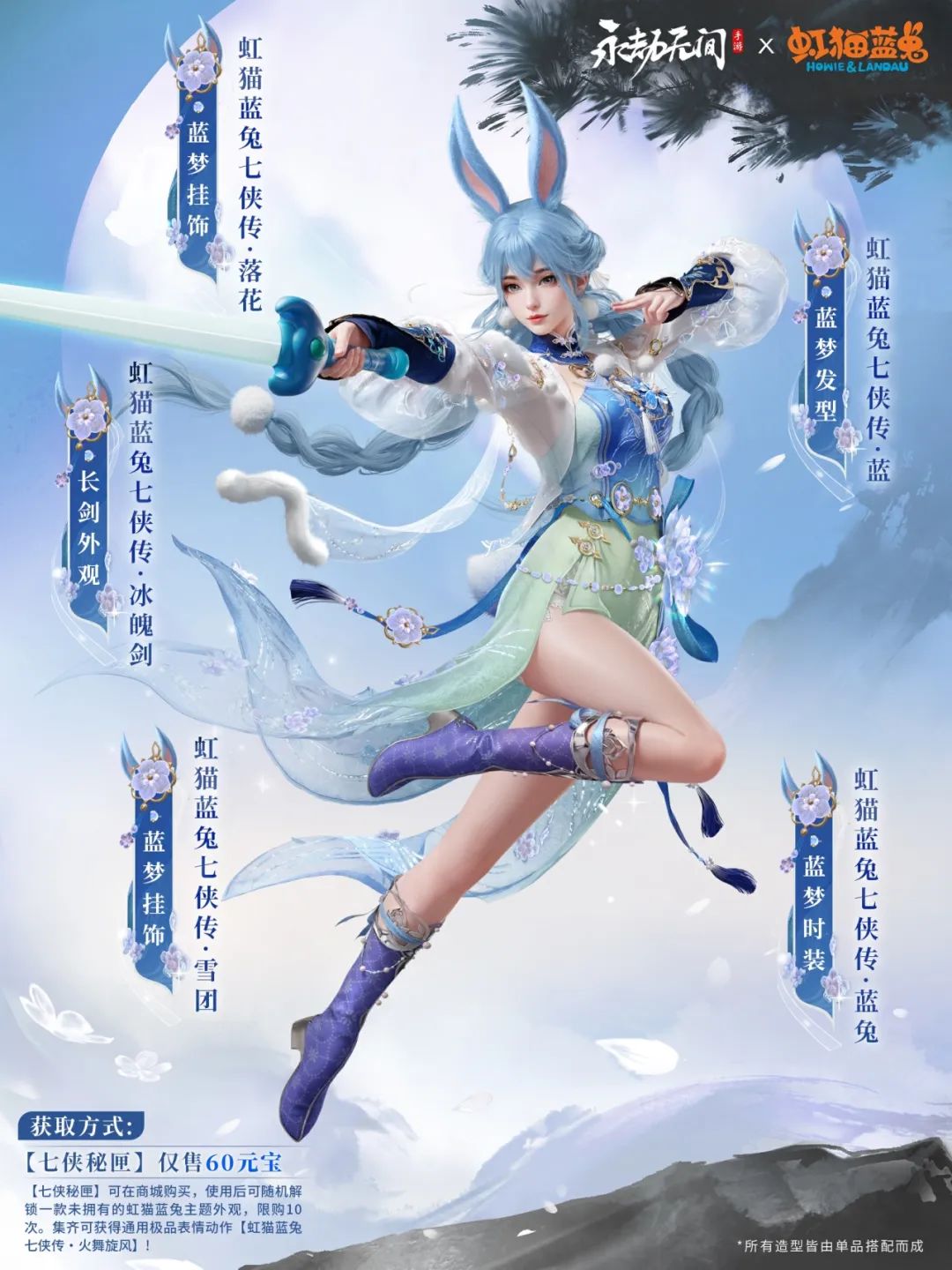 虹猫蓝兔七侠传联动确定！带上最初的武侠梦，5月29日一起仗劫走天涯！