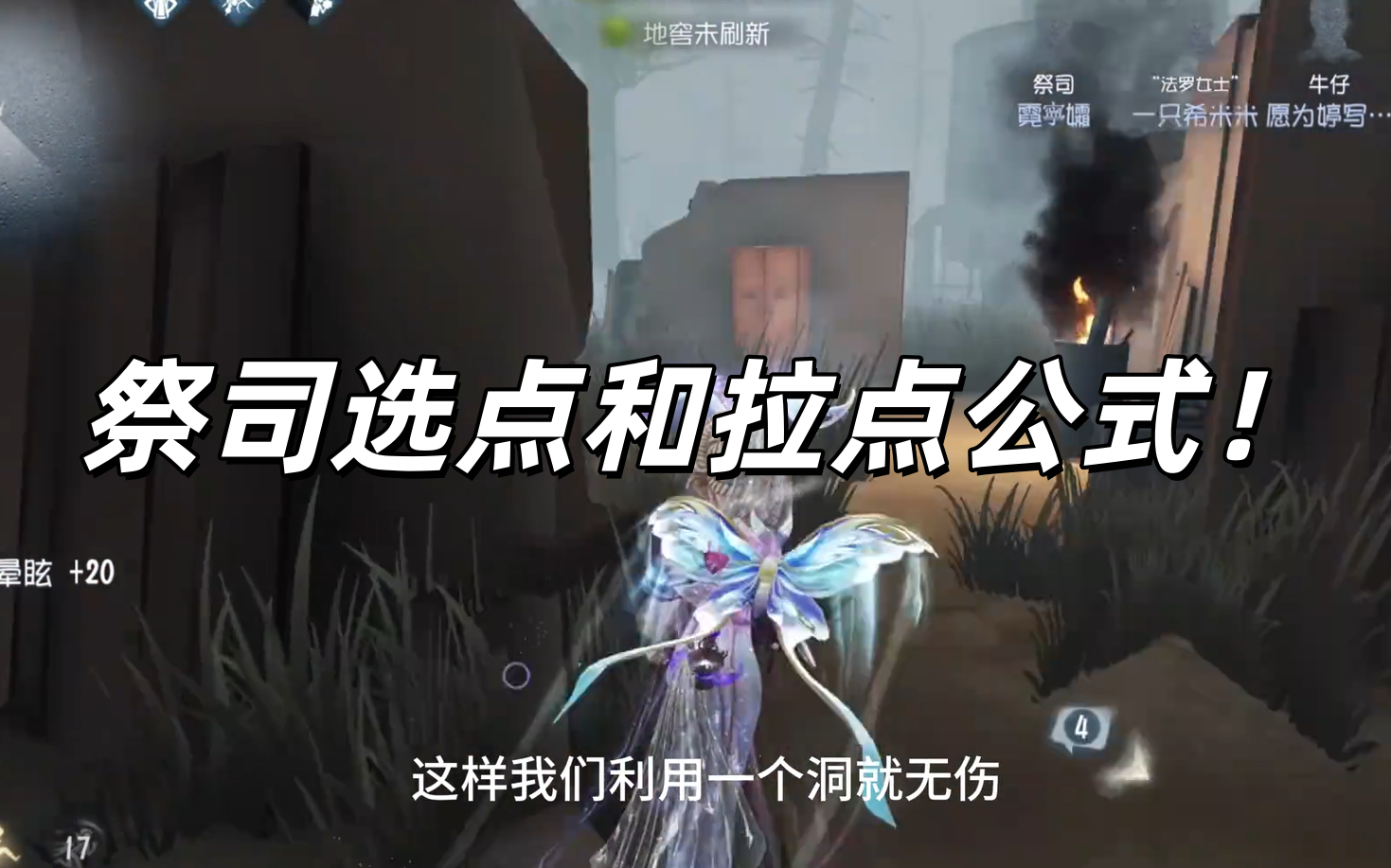 祭司选点和拉点公式！