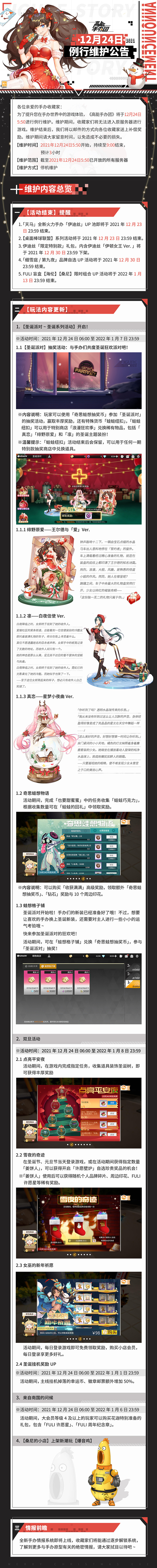 《高能手办团》12月24日例行维护公告