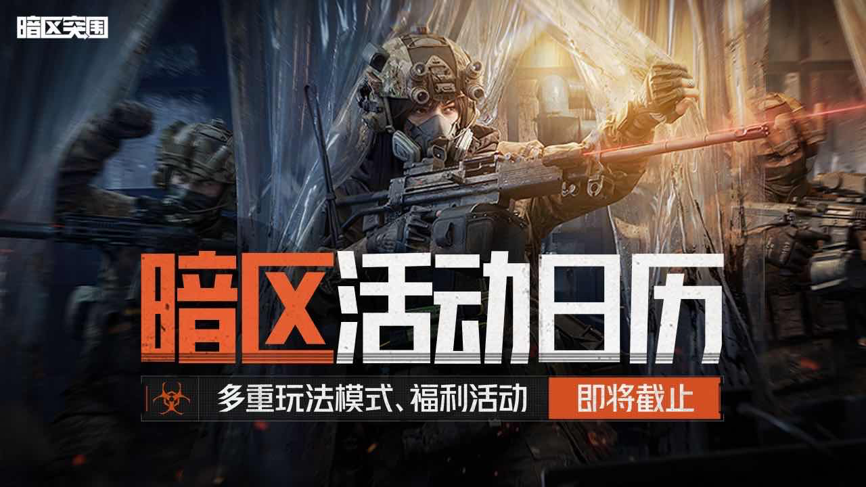 手游日报0730：使命召唤手游开启疯狂星期三返场及万刃灼锋活动；暗区突围预告8月7日登录与活动奖励