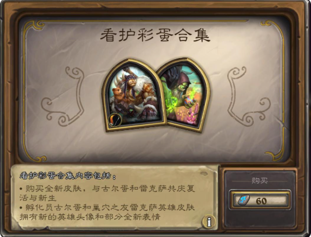 炉石传说上架复活节节日皮肤