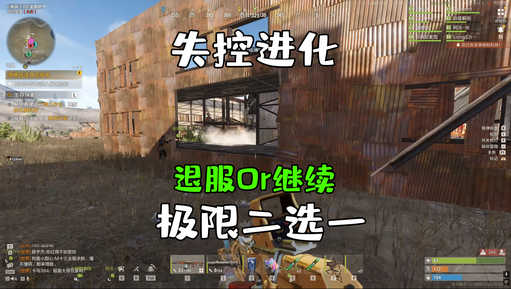 失控进化：要么炸进去，要么退服？
